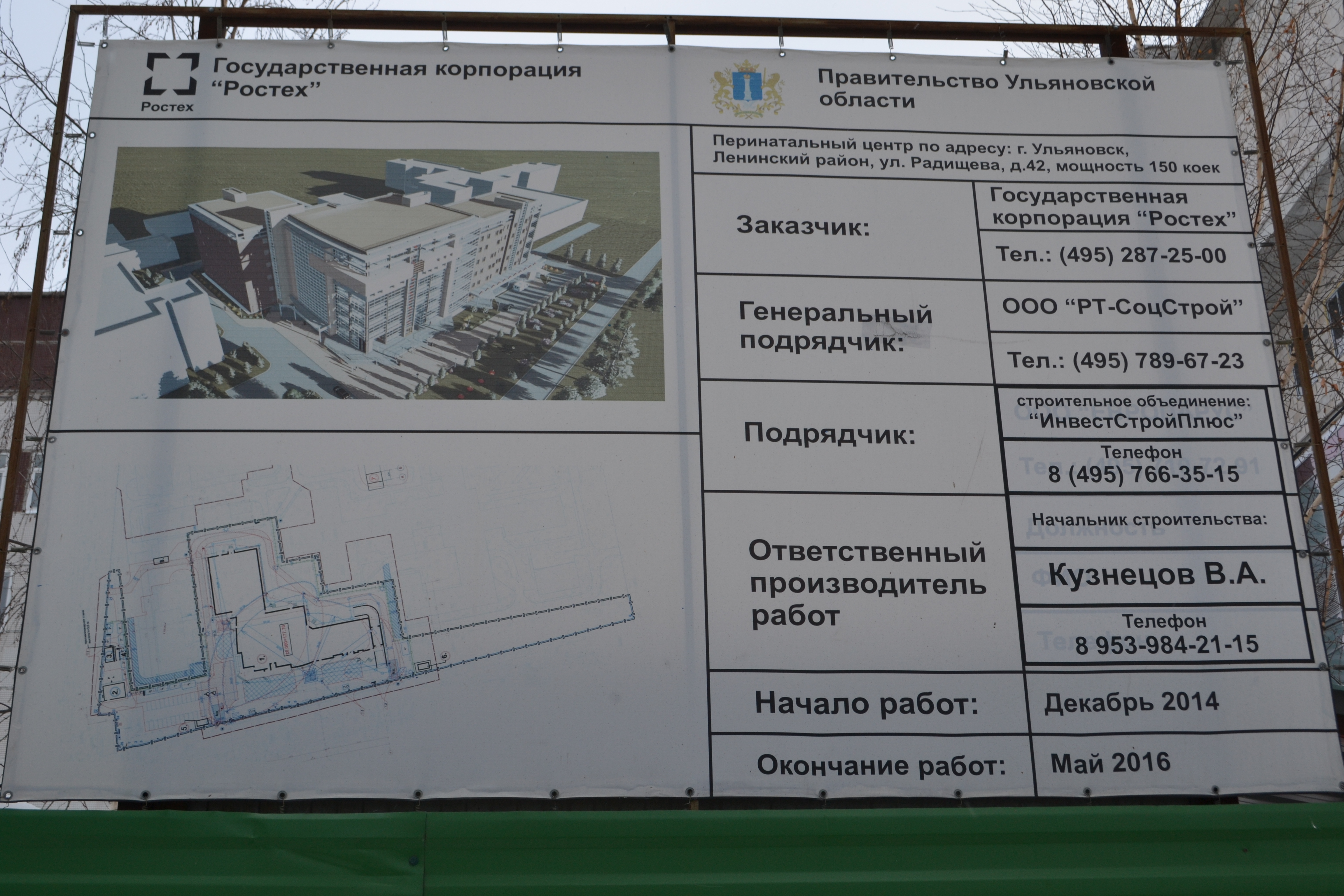 План строительства перинатального центра